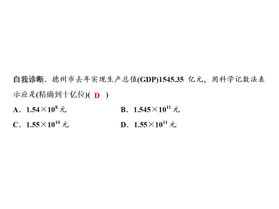 七年级华东师大版课件：2．14　近似数 (共13张PPT)_第3页