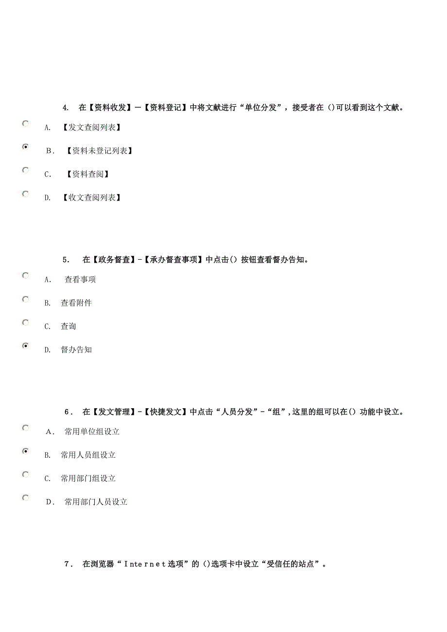 潍坊干部《全市网上办公专题培训》88分_第2页