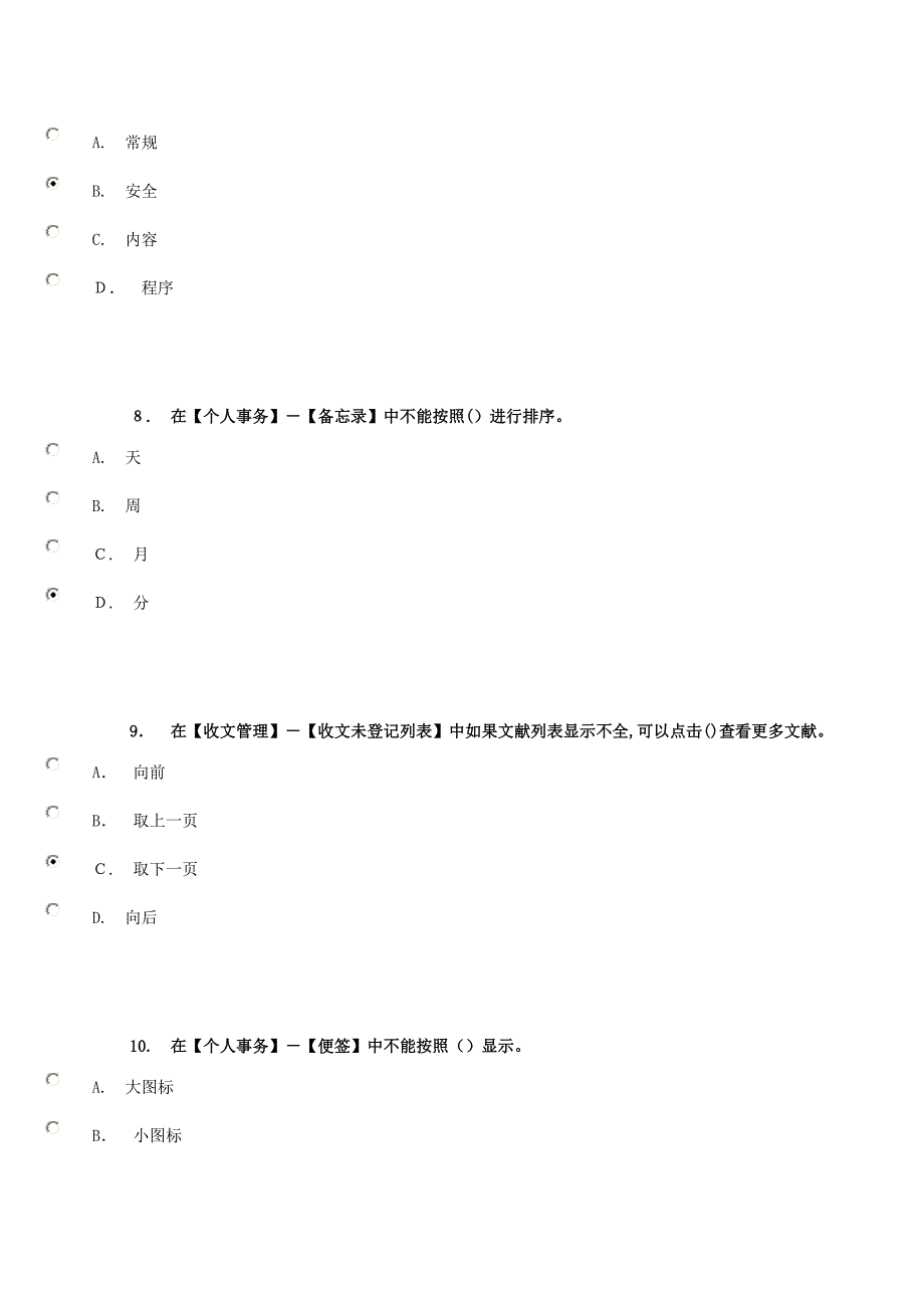 潍坊干部《全市网上办公专题培训》88分_第3页