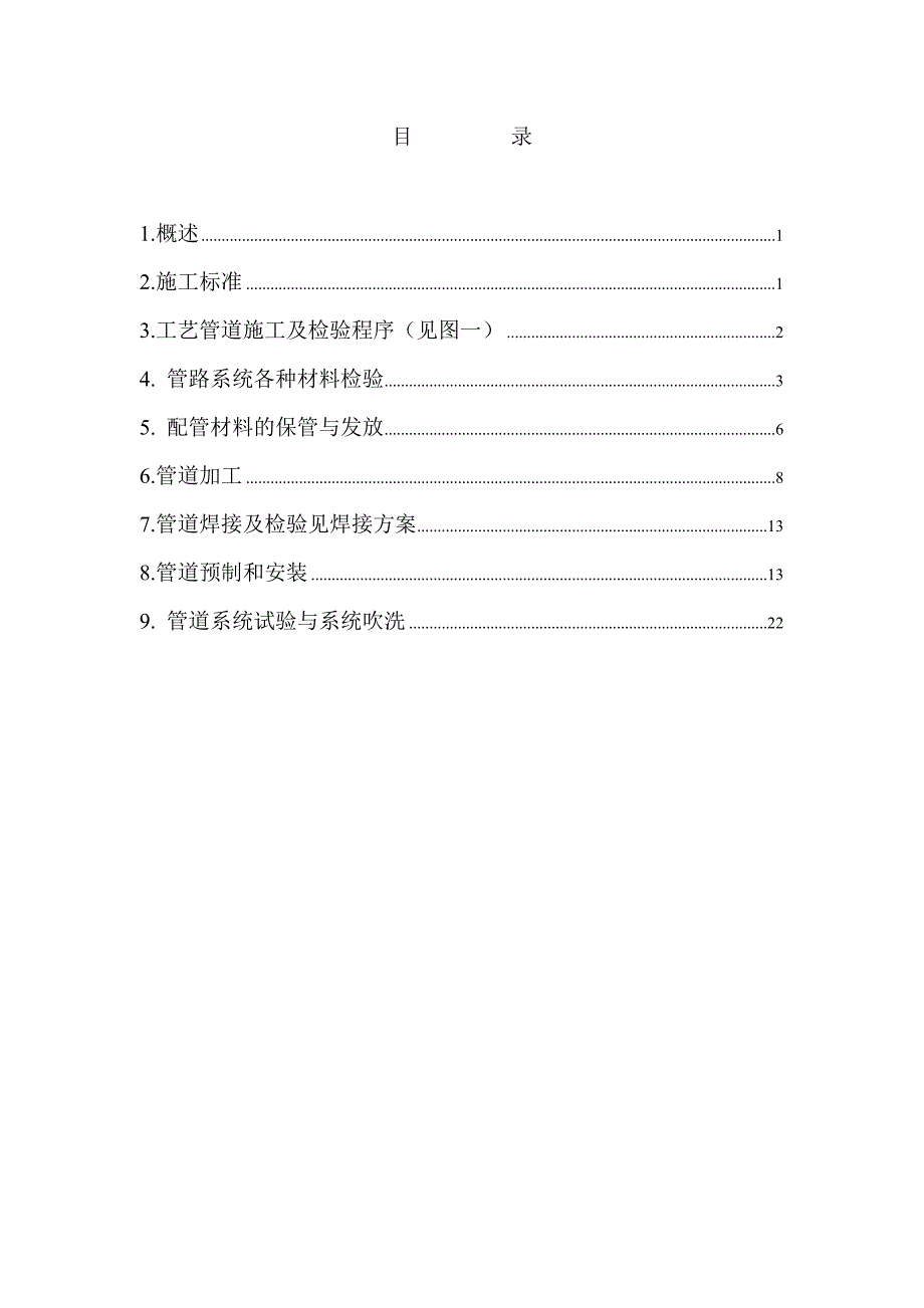 工艺管道方案 (3)_第1页