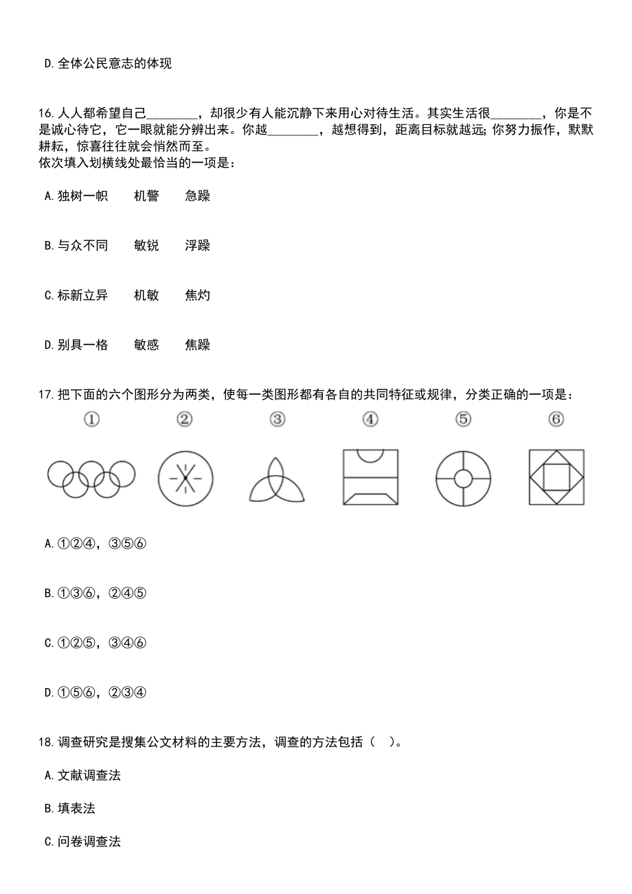 2023年06月黑龙江大庆林甸县教育人才引进教师10名笔试题库含答案带解析_第5页