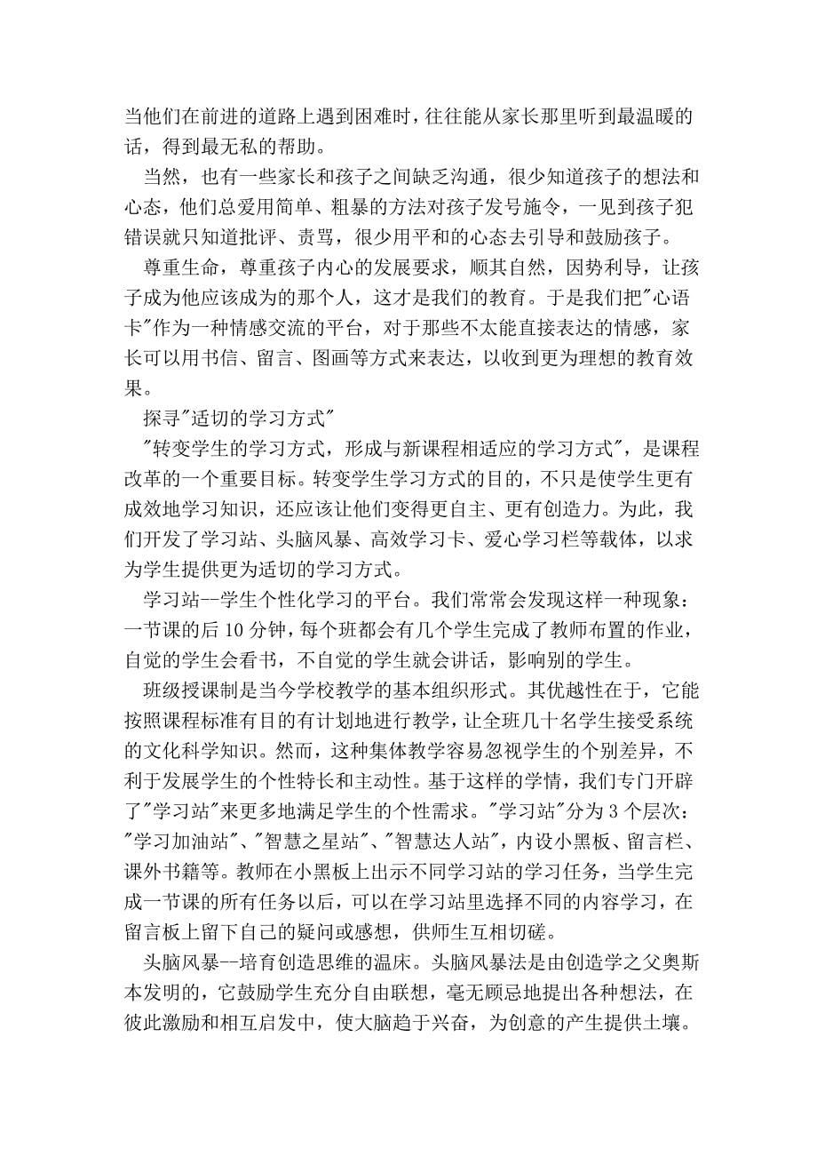 学生自主学习新策略.doc_第5页