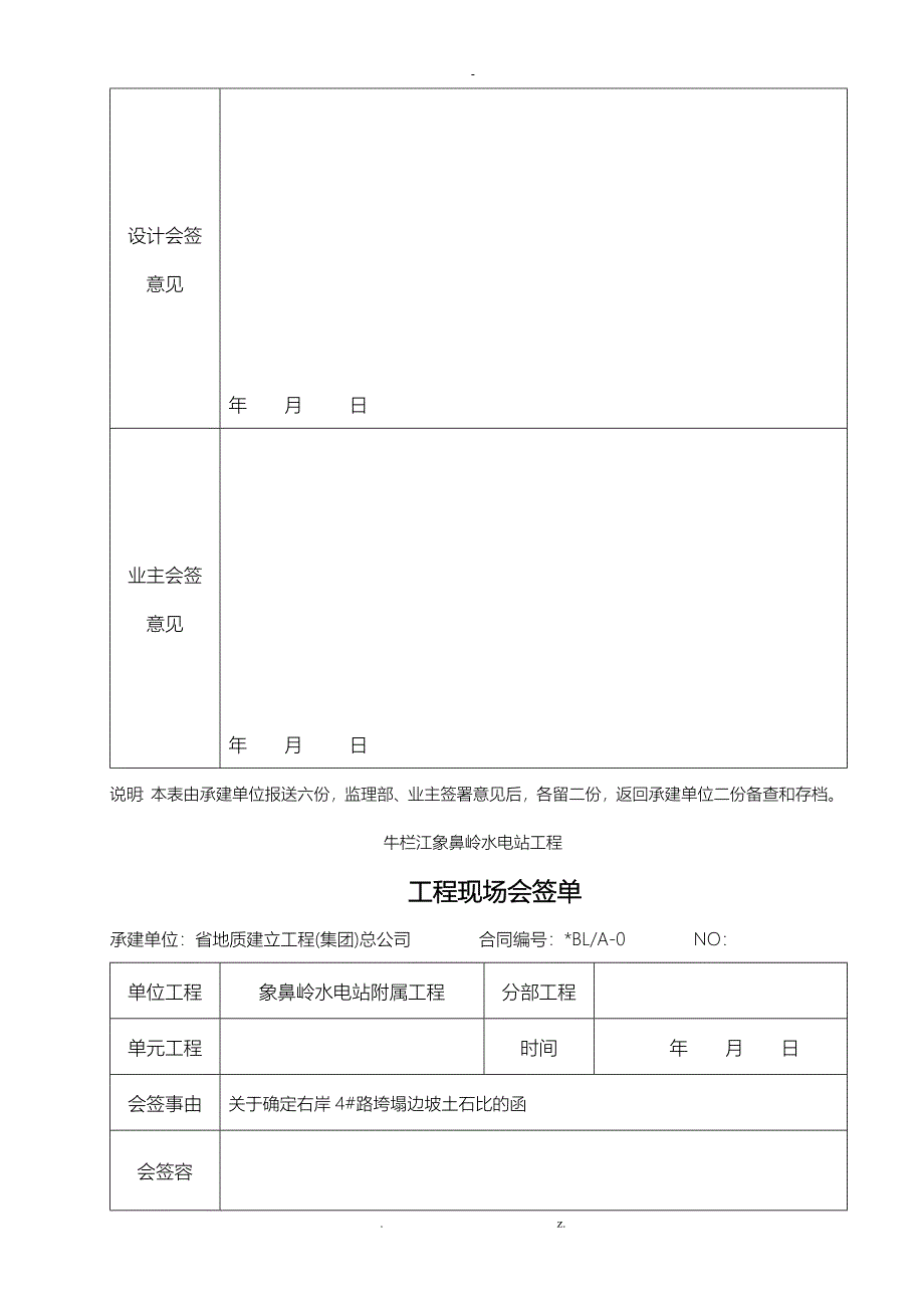 工程现场会签单_第4页