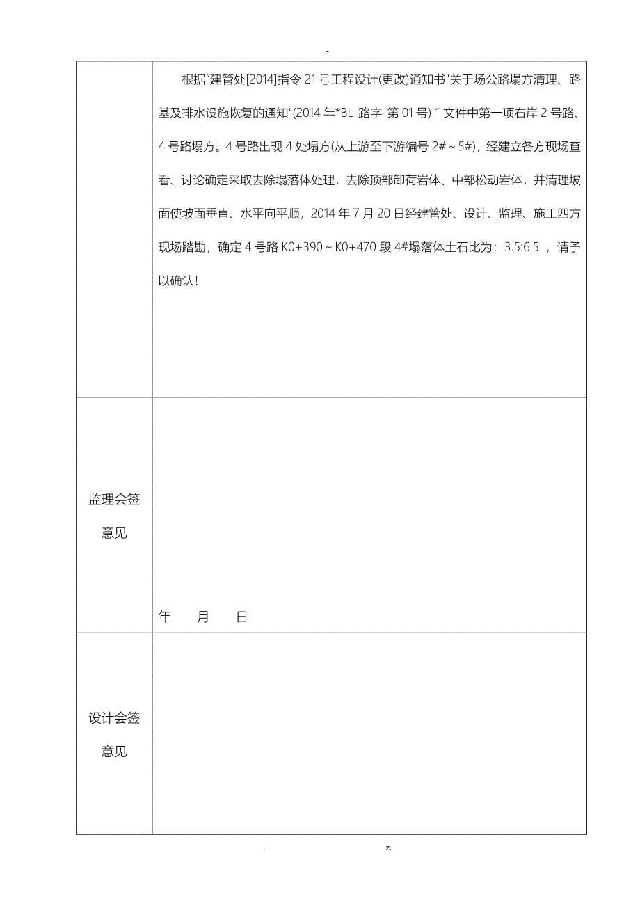 工程现场会签单_第5页