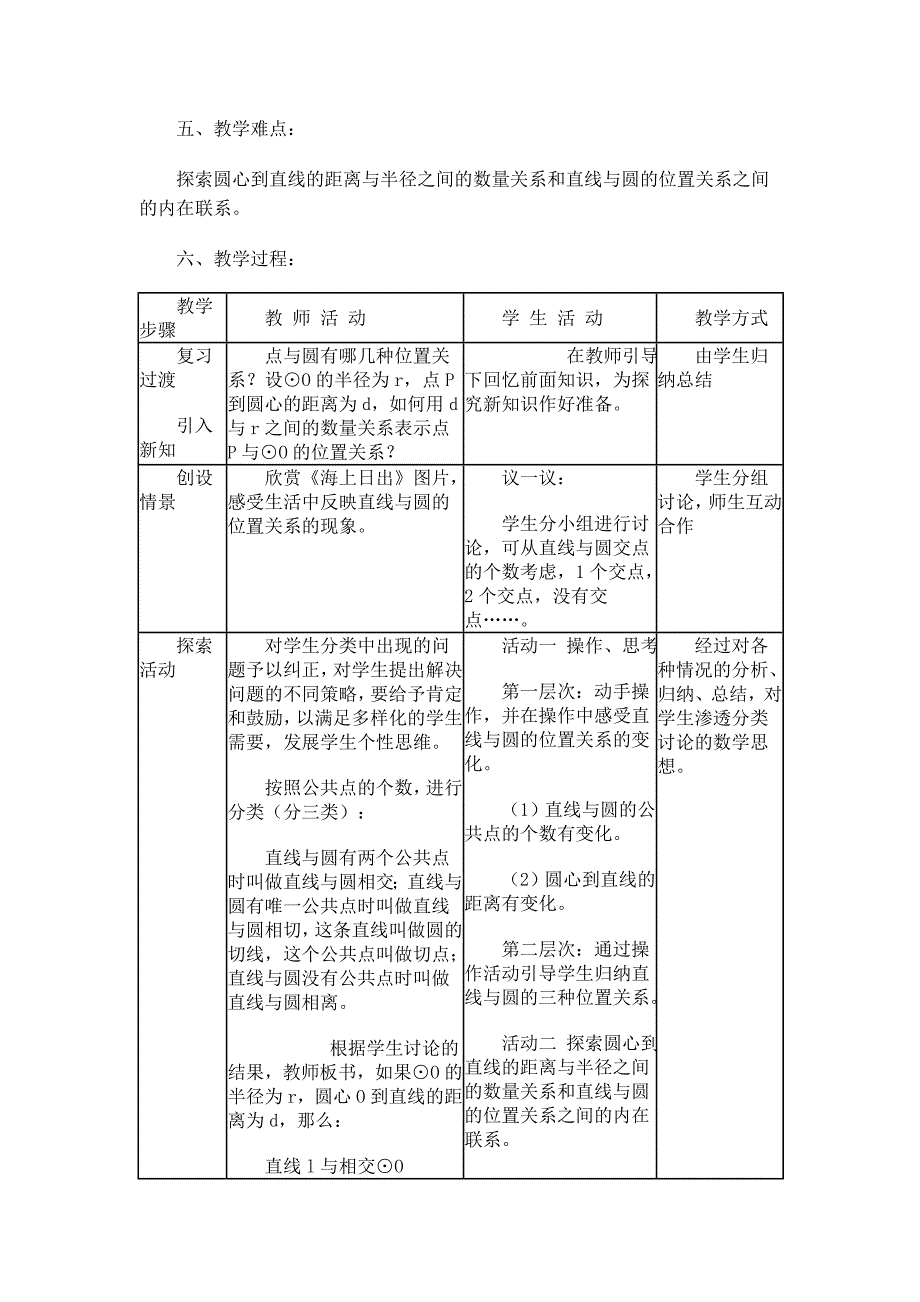 初中数学教学案例设计3.doc_第2页