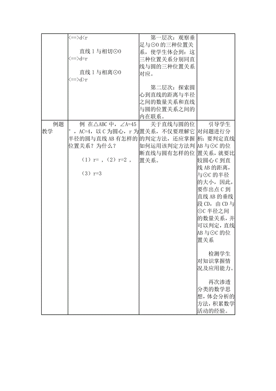 初中数学教学案例设计3.doc_第3页