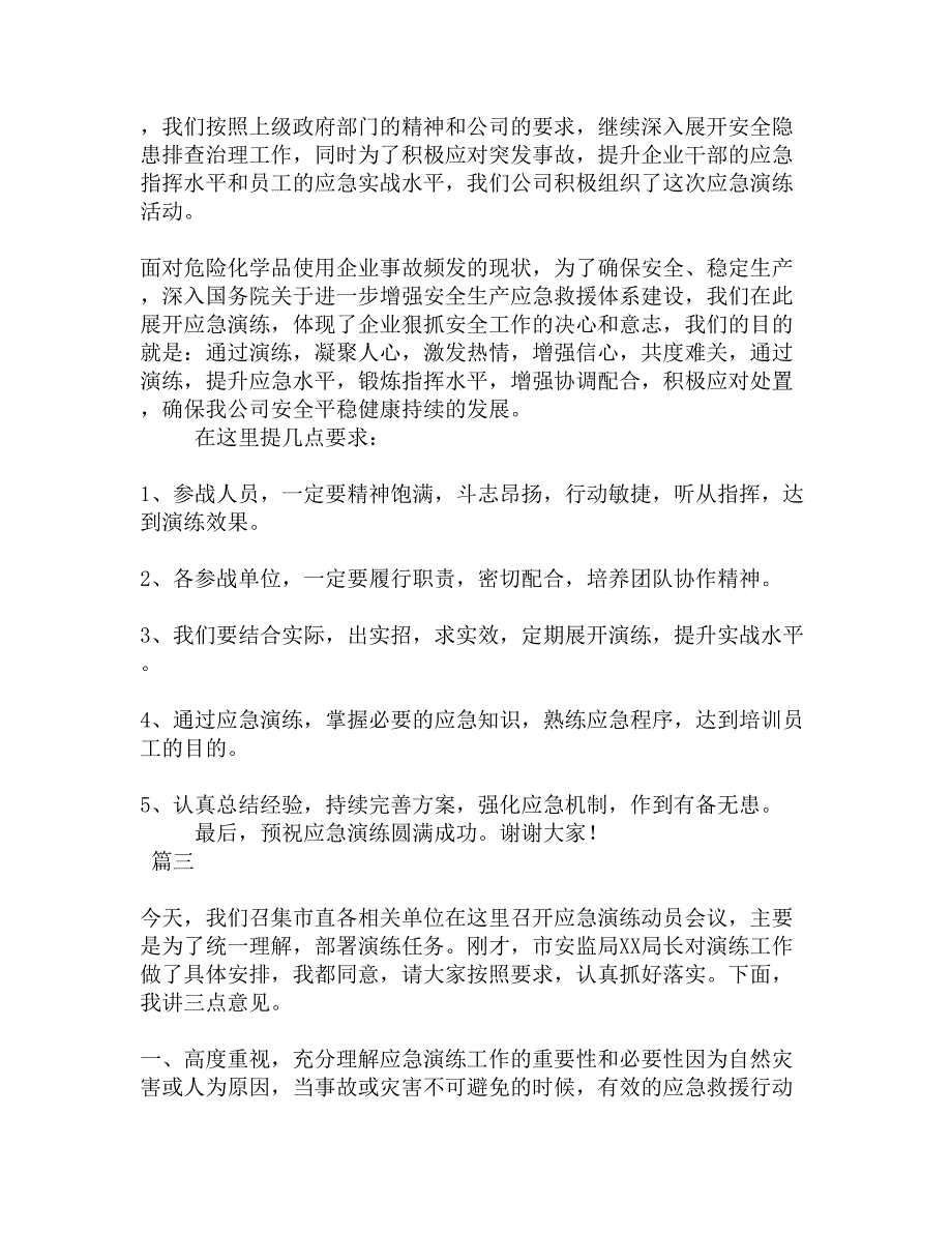 应急演练讲话稿范文大全(DOC 4页)_第2页