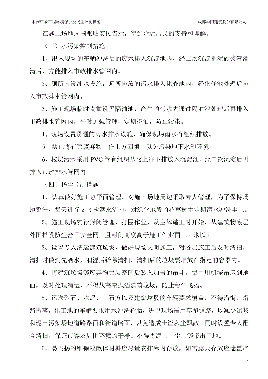 环境保护及扬尘控制措施.doc_第4页