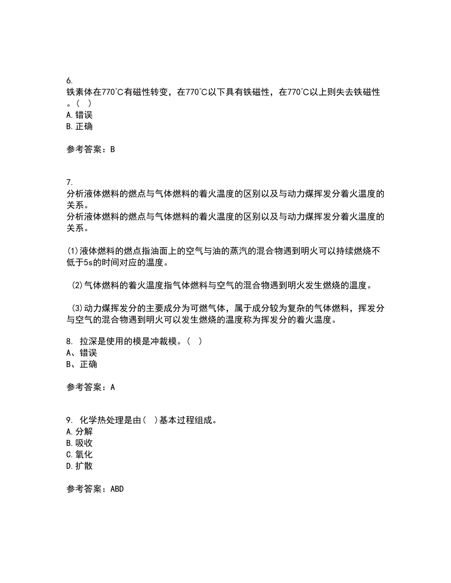 东北大学21春《金属学与热处理基础》离线作业2参考答案91_第2页