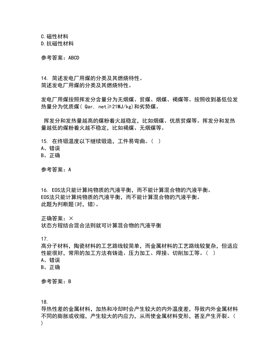 东北大学21春《金属学与热处理基础》离线作业2参考答案91_第4页