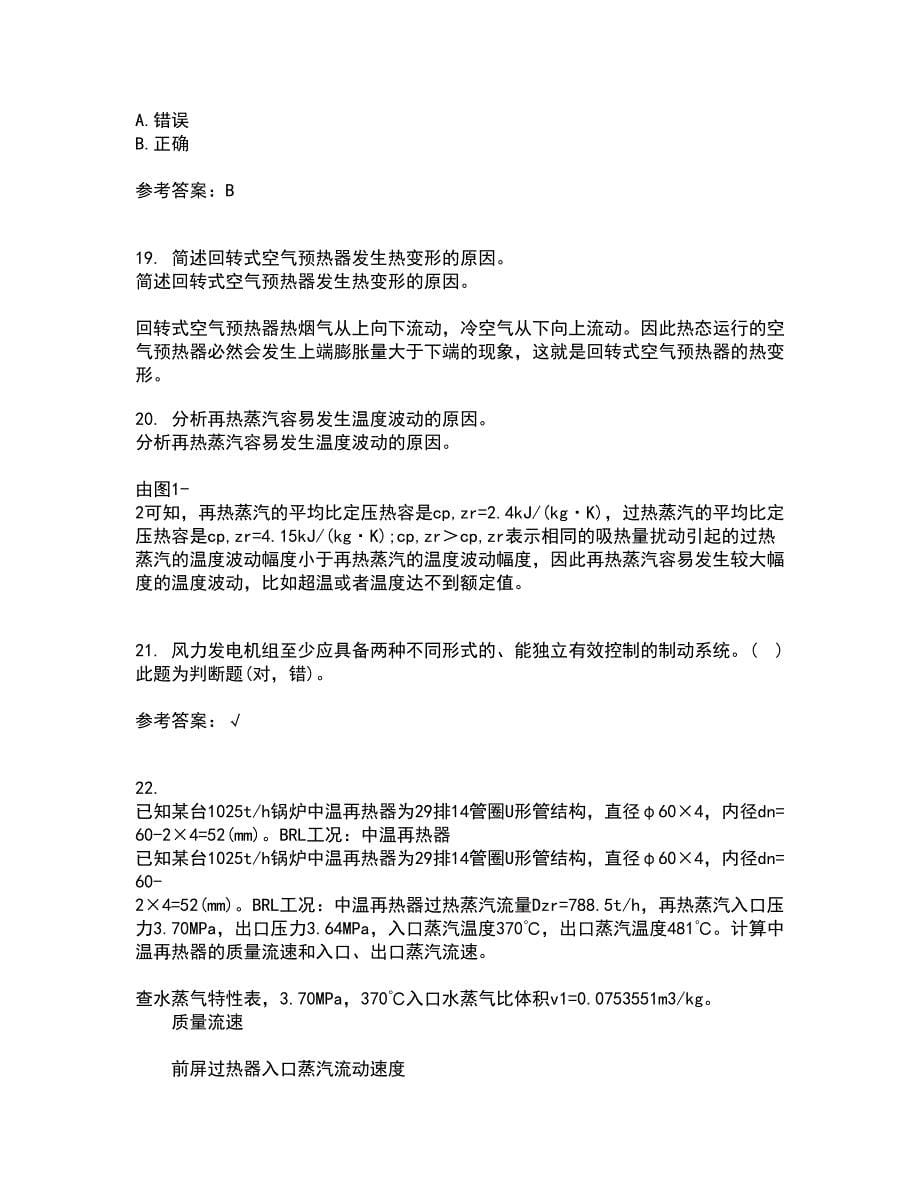 东北大学21春《金属学与热处理基础》离线作业2参考答案91_第5页