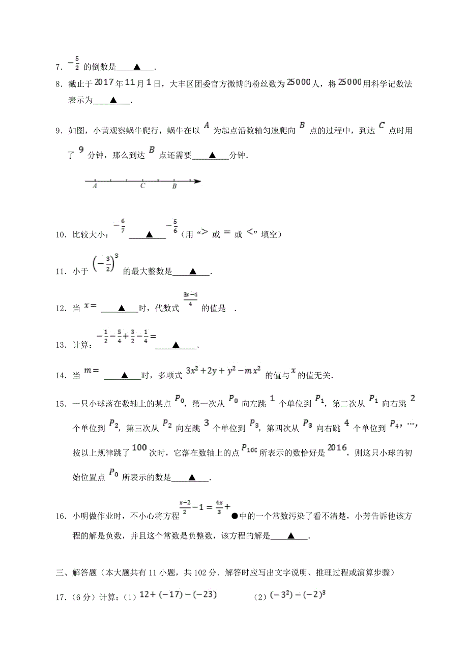 江苏省盐城市大丰区2017-2018学年七年级数学上学期期中联考试题_第2页