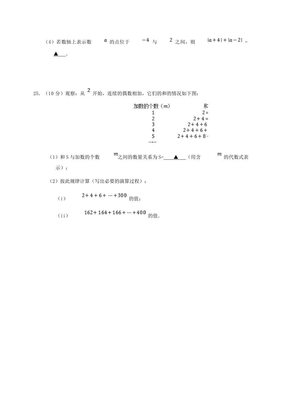 江苏省盐城市大丰区2017-2018学年七年级数学上学期期中联考试题_第5页