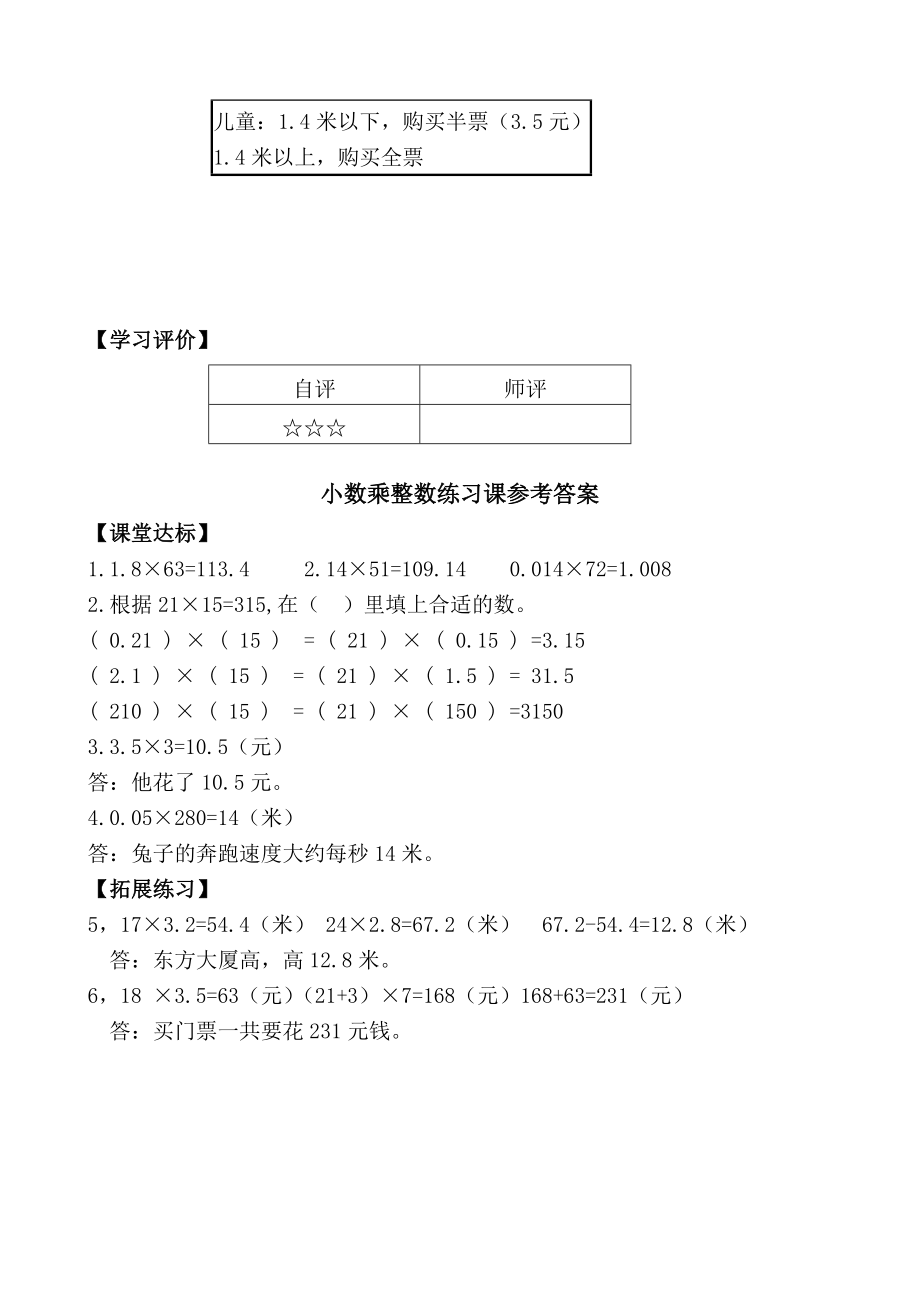 精选人教版小学数学五年上册课堂同步练习试题全册_第2页