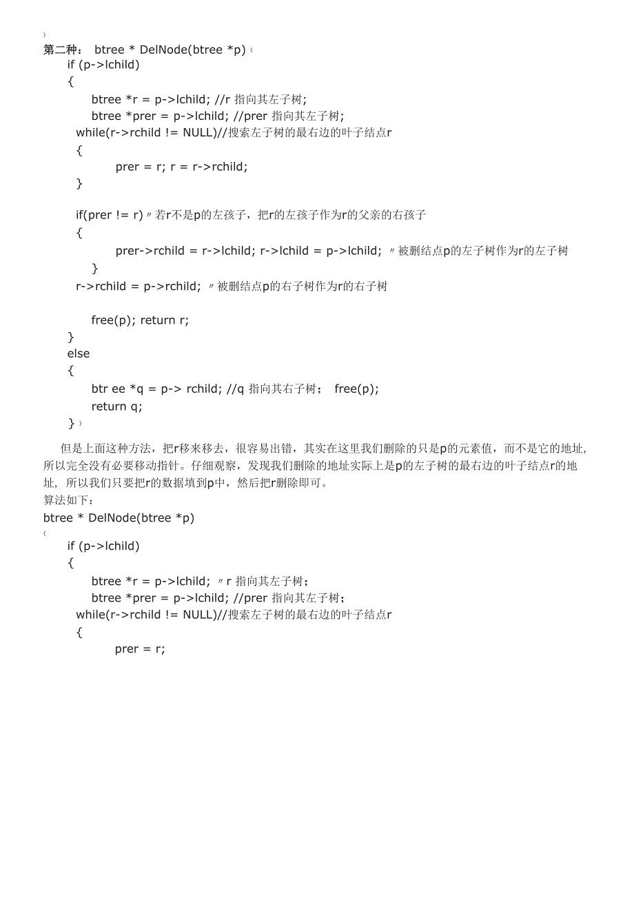 二叉排序树的删除_第2页
