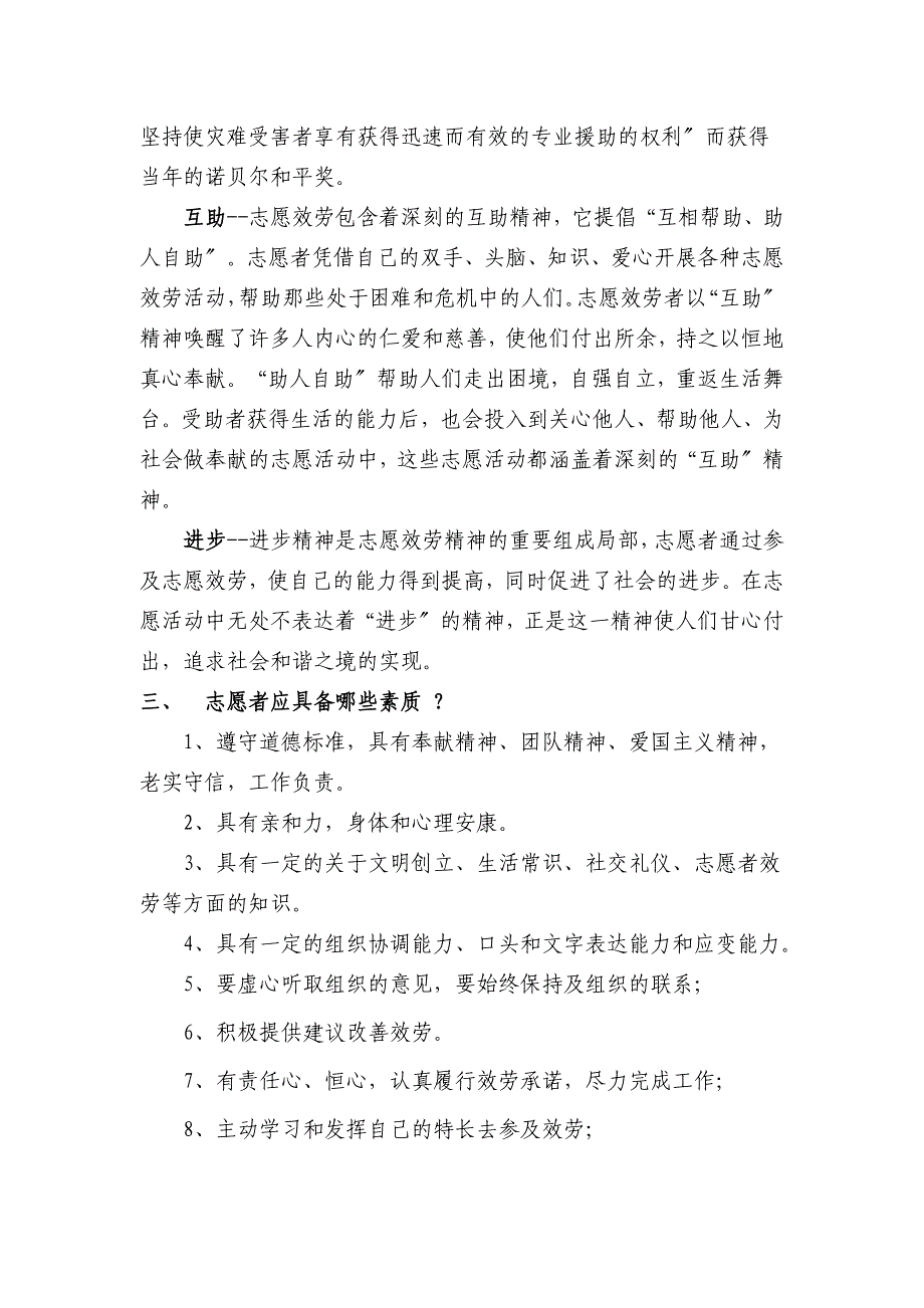 志愿者培训基本知识_第2页