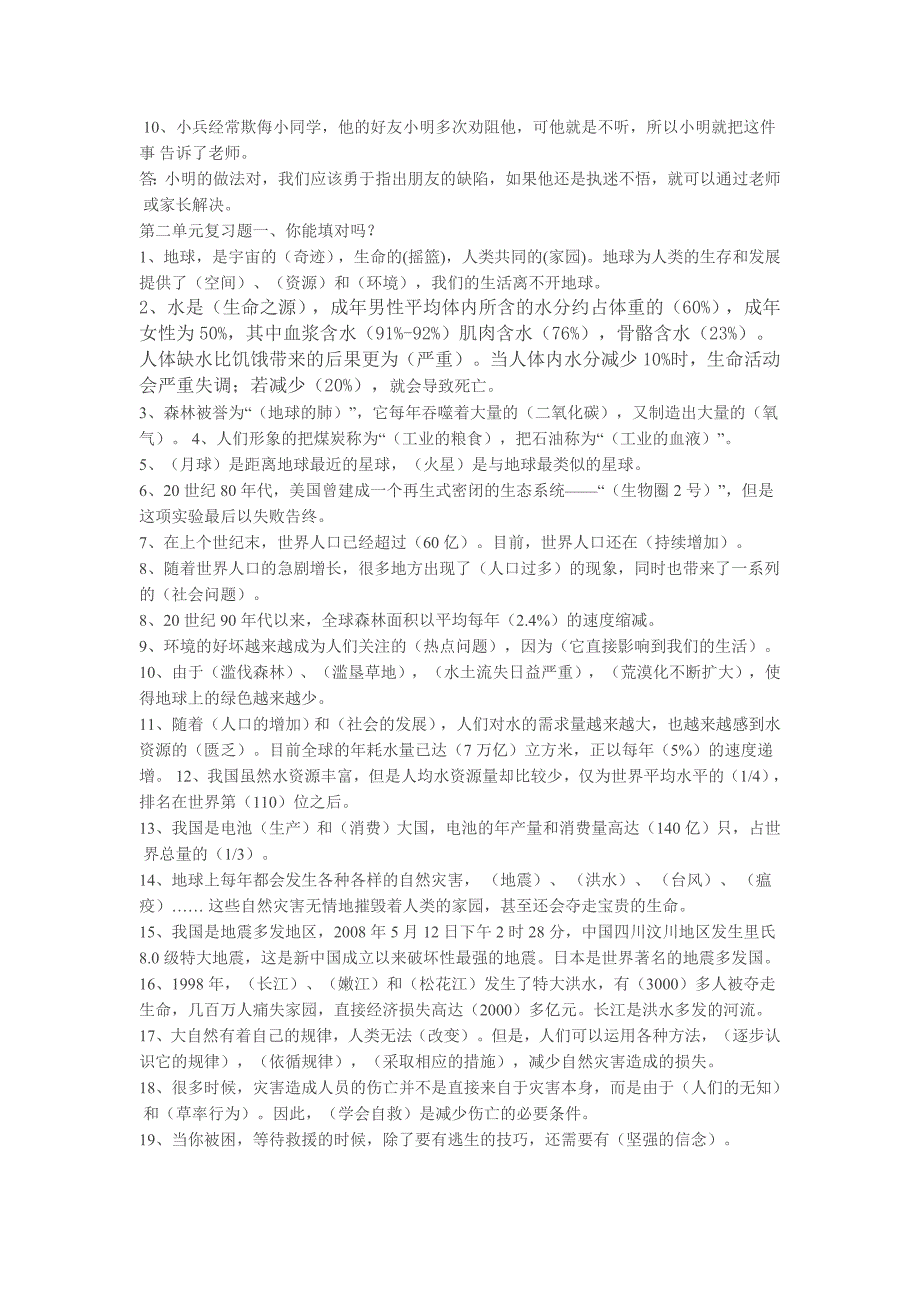 人教版小学六年级品德与社会下册复习资料_第3页