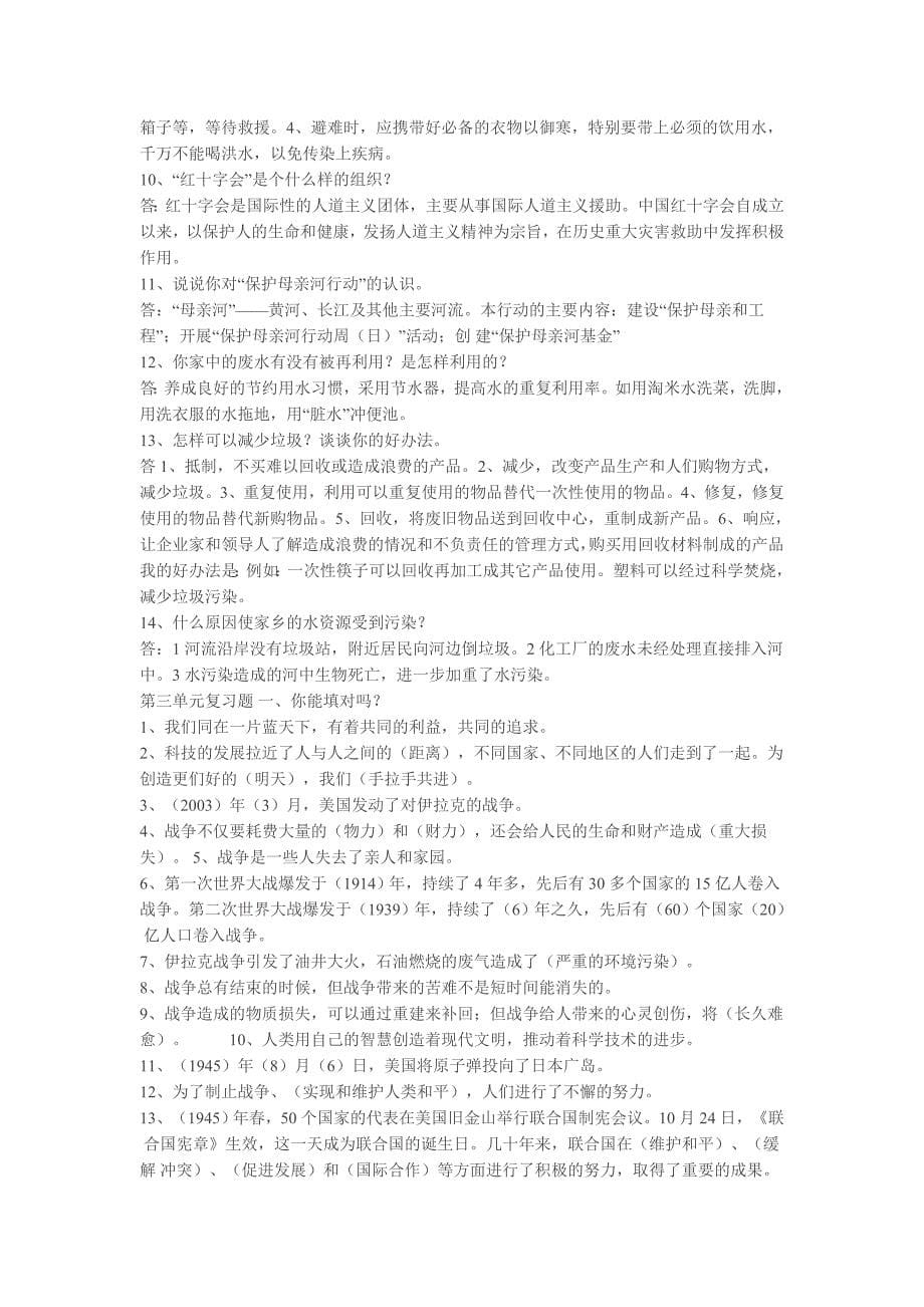 人教版小学六年级品德与社会下册复习资料_第5页