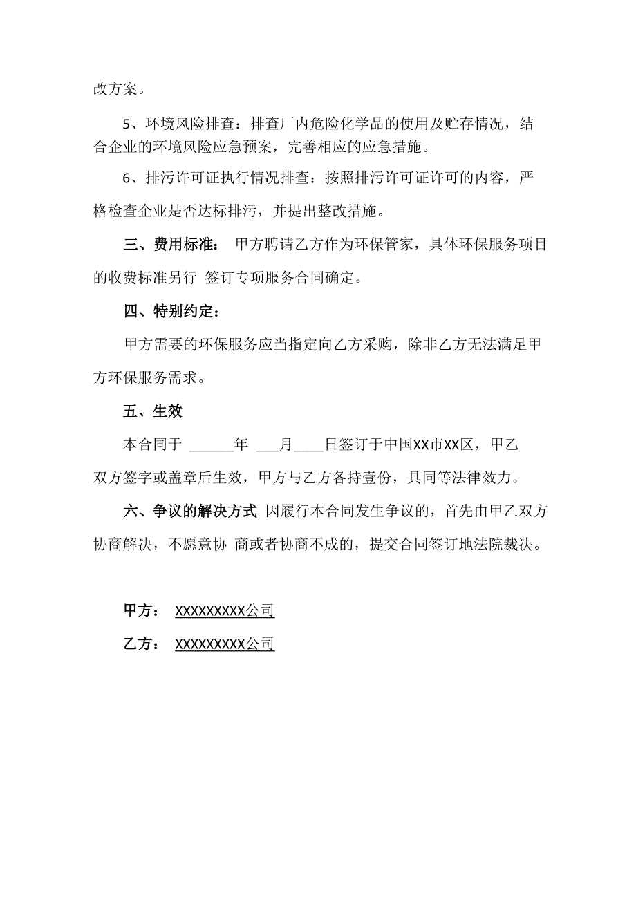 环保管家企业服务框架协议合同模板_第3页