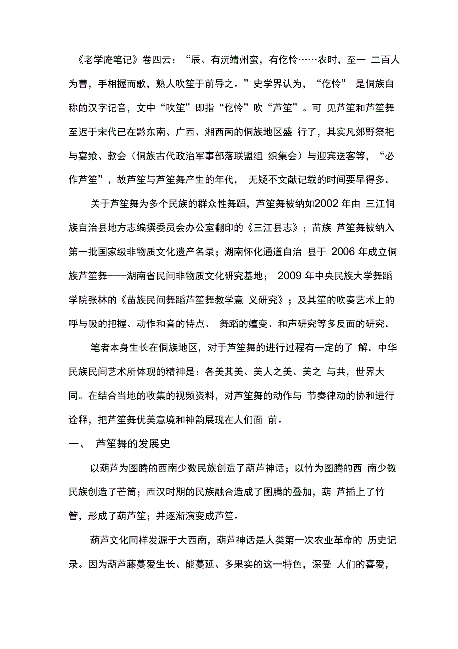 芦笙舞的律动_第2页