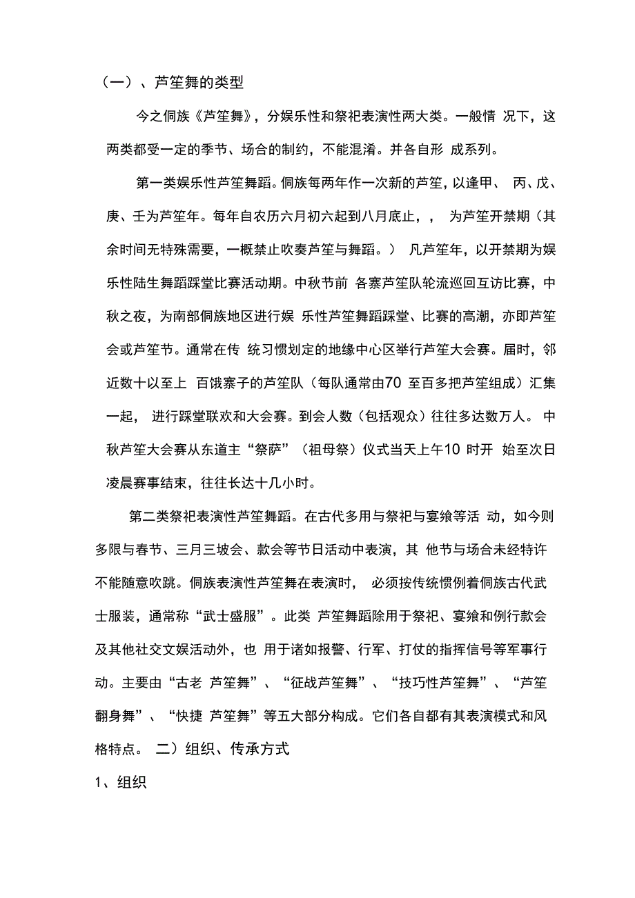 芦笙舞的律动_第4页