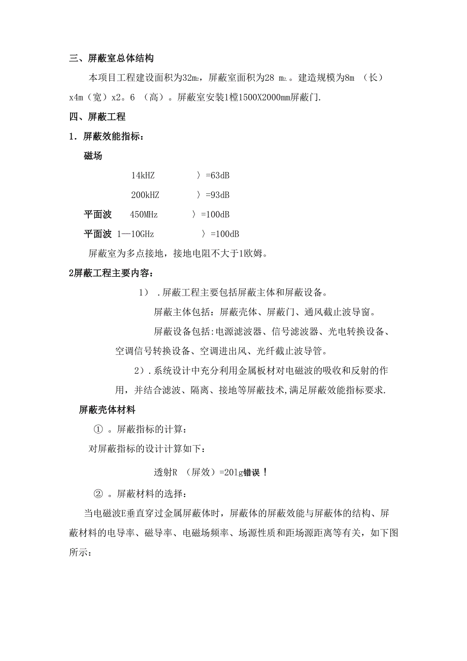 电磁屏蔽机房技术方案_第2页