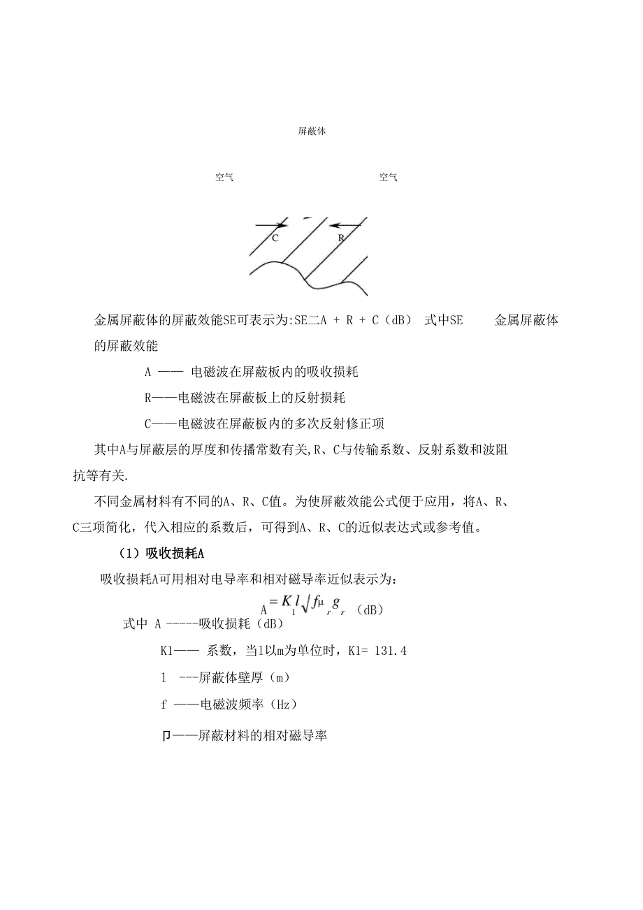 电磁屏蔽机房技术方案_第3页