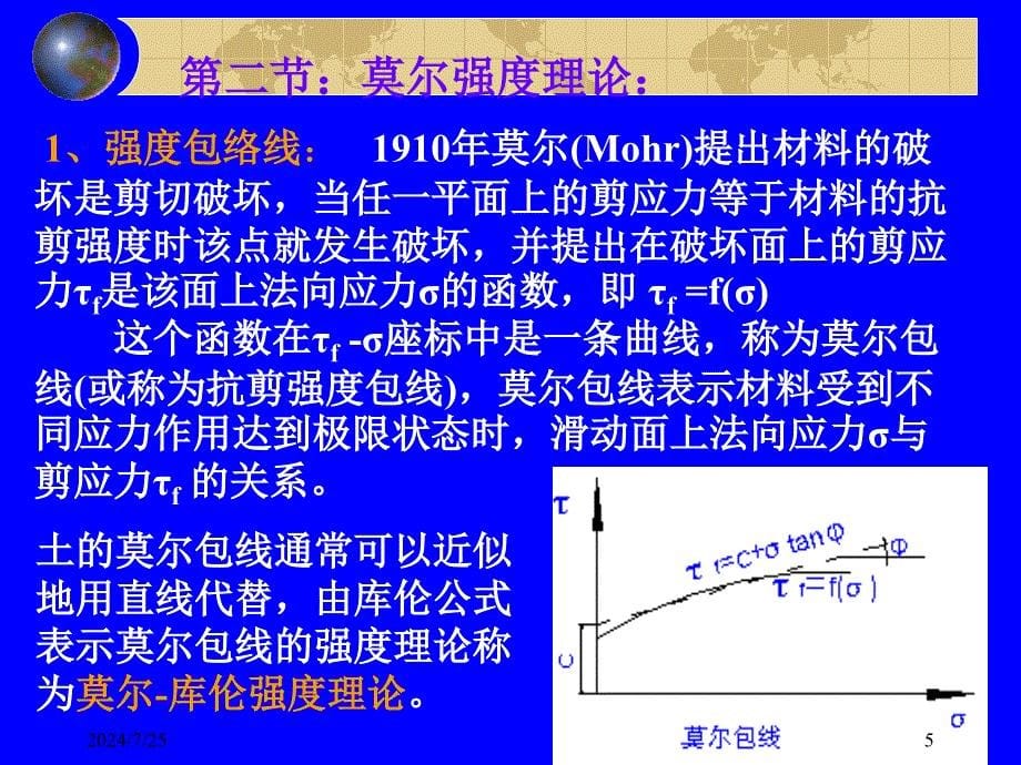 第五章1土的剪力_第5页