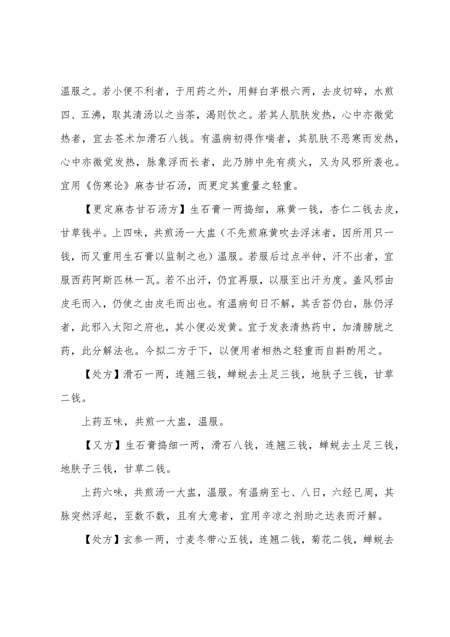 中医诊断：温病遗方.docx_第3页