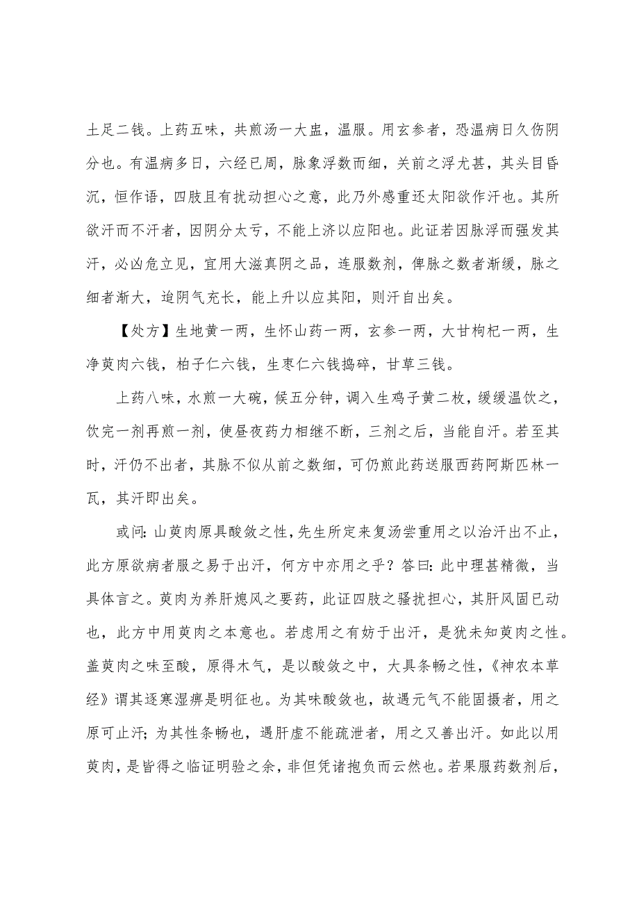 中医诊断：温病遗方.docx_第4页
