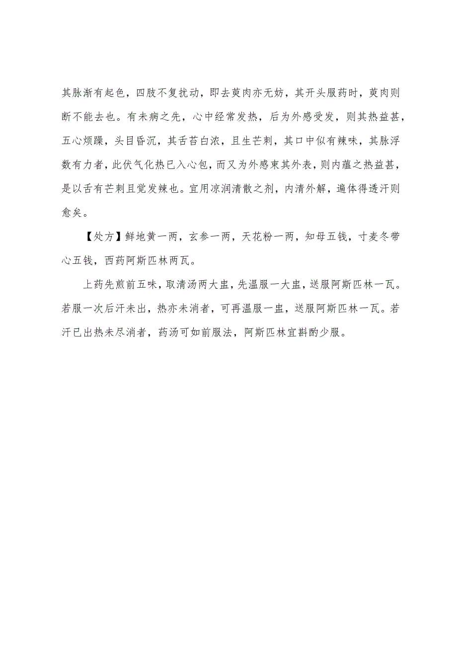 中医诊断：温病遗方.docx_第5页
