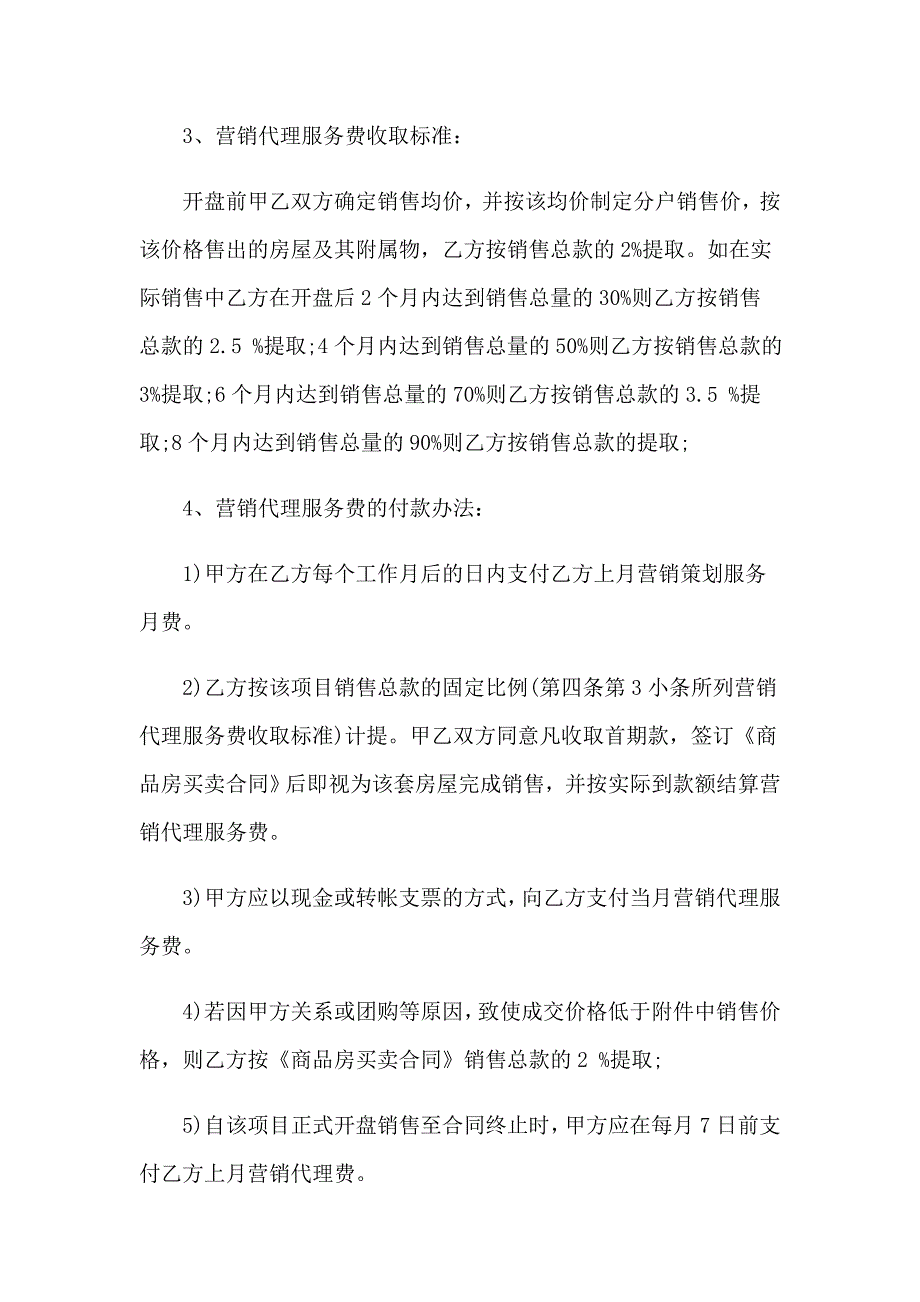 2023年楼盘销售代理合同_第3页