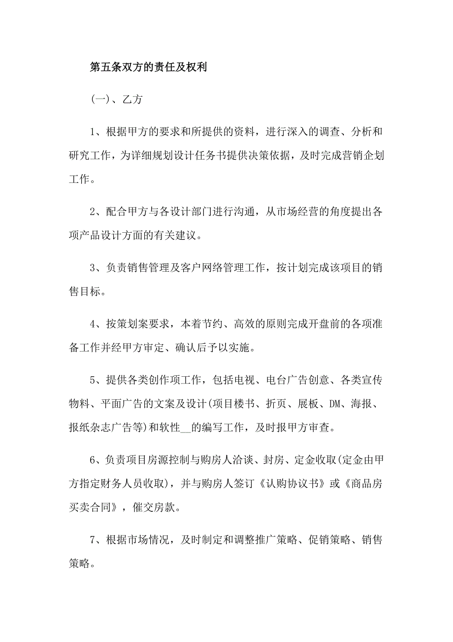 2023年楼盘销售代理合同_第4页