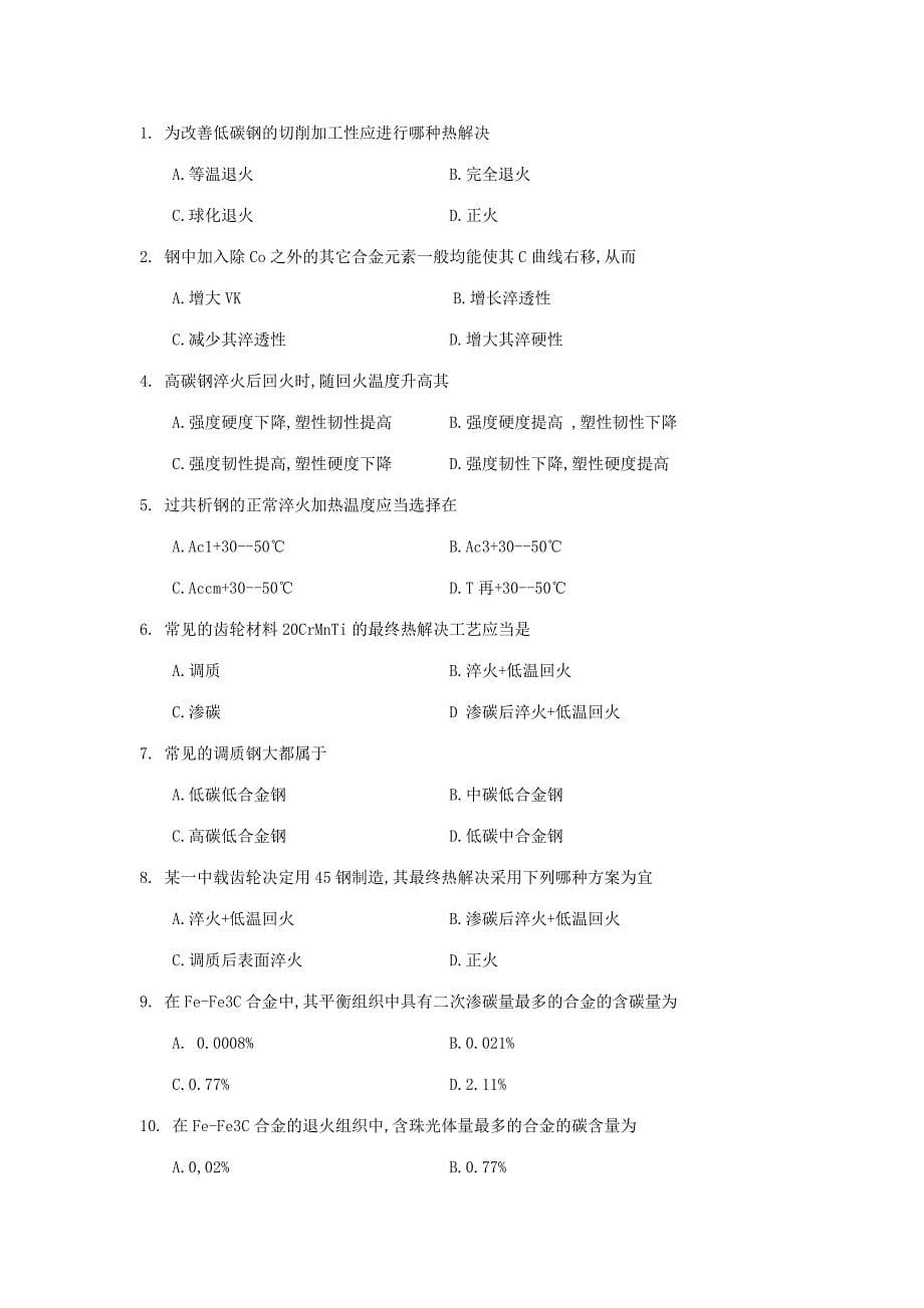 2023年城市工程材料作业题库_第5页