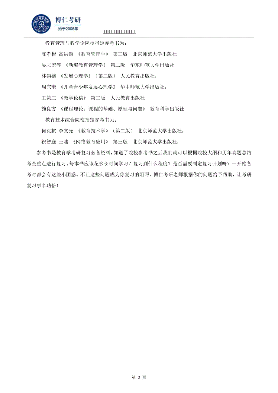 北京工业大学2017年教育学考研参考书56044_第2页