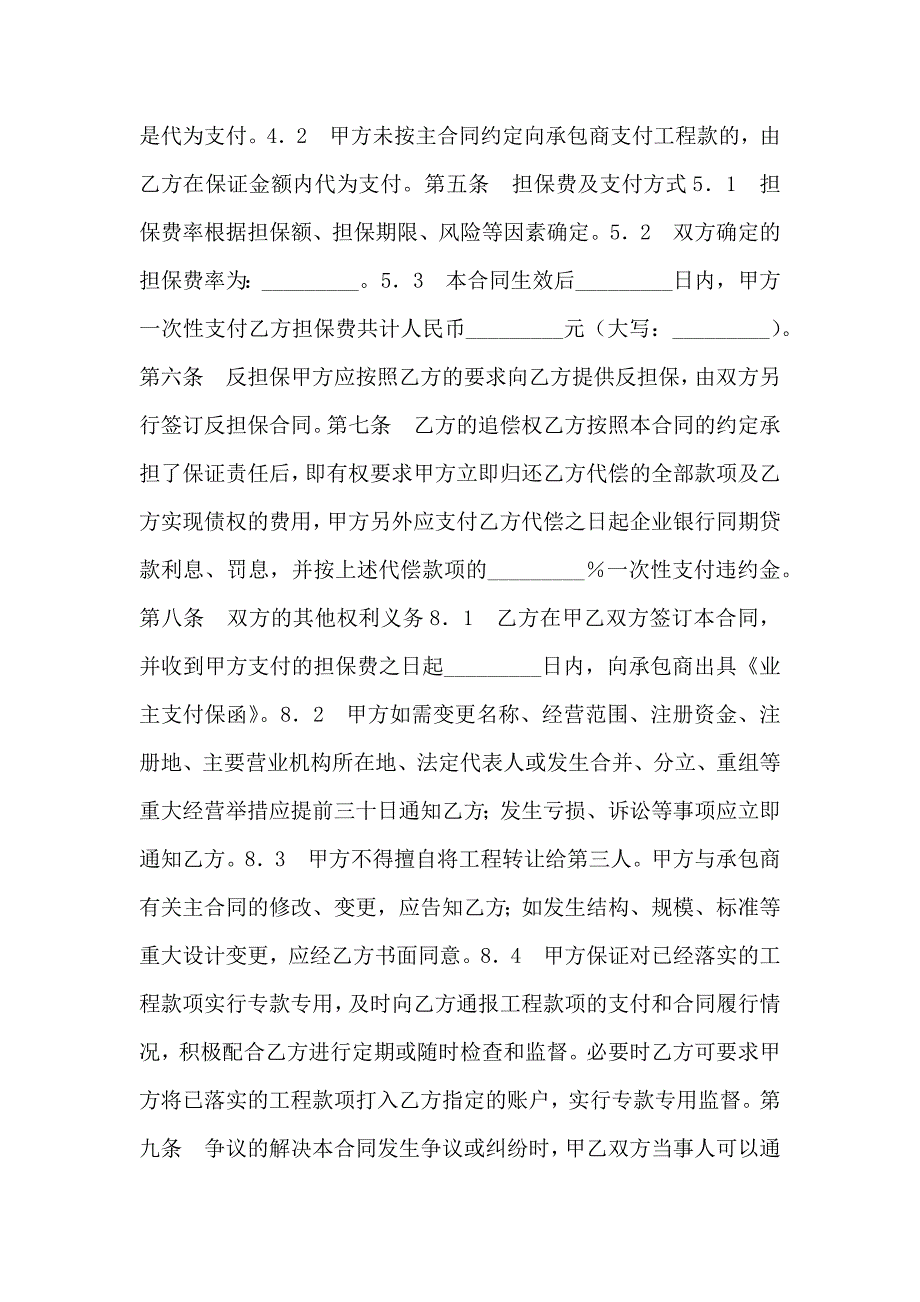 担保合同业主支付委托保证合同_第2页