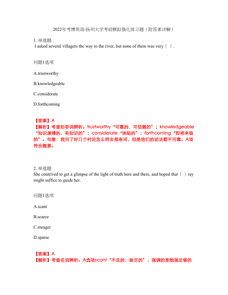 2022年考博英语-扬州大学考前模拟强化练习题15（附答案详解）_第1页