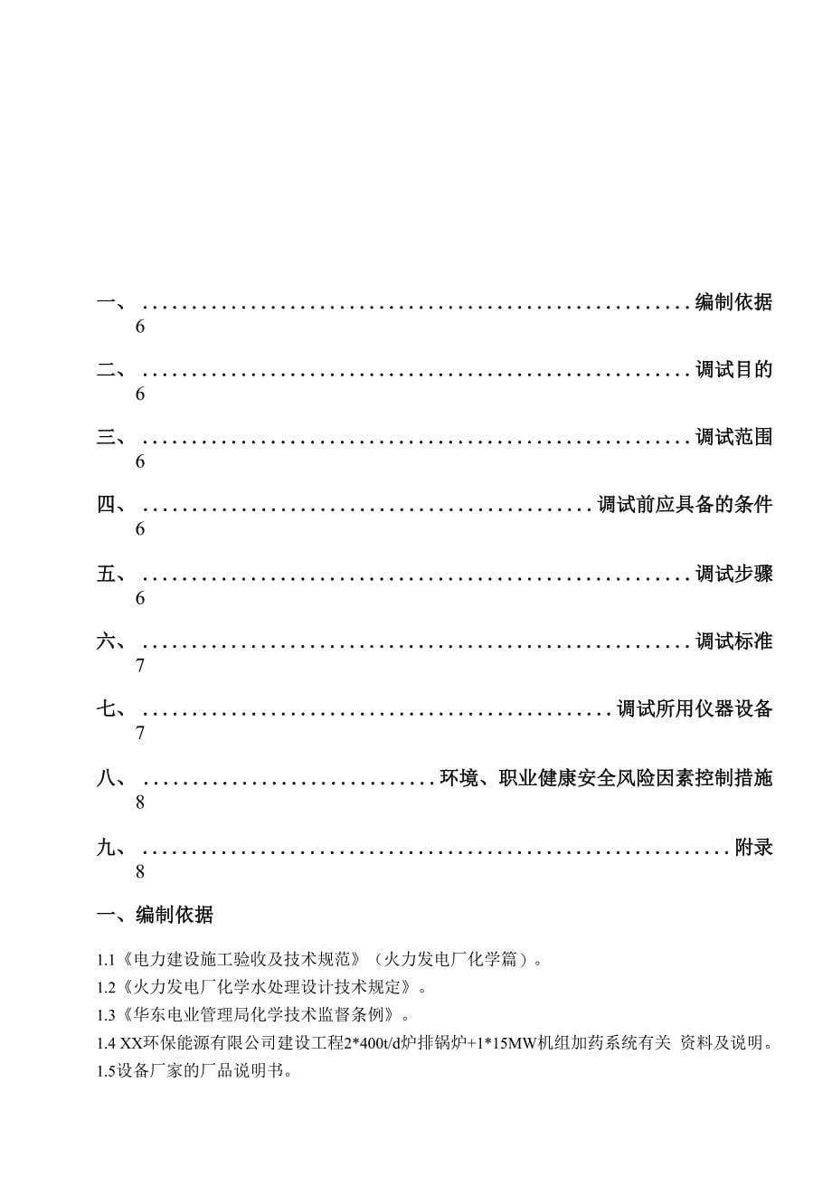 加药调试方案_第5页