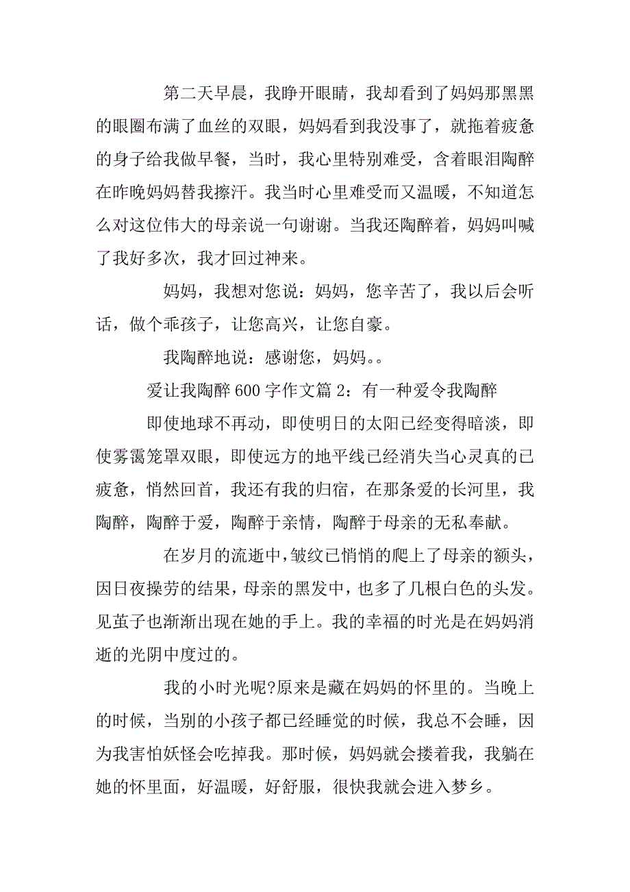 2023年爱让我陶醉600字作文_第2页