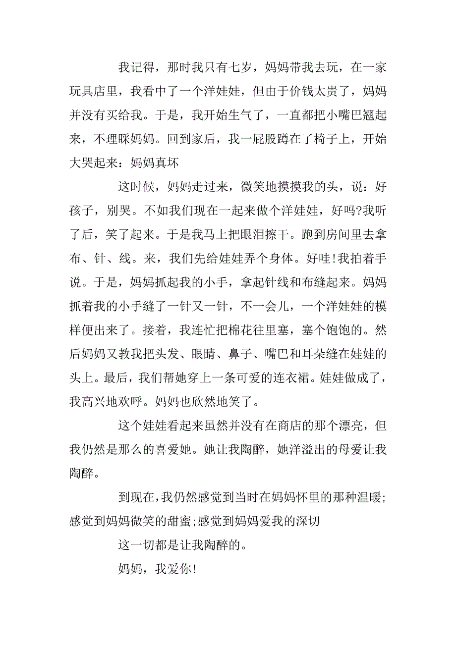 2023年爱让我陶醉600字作文_第4页