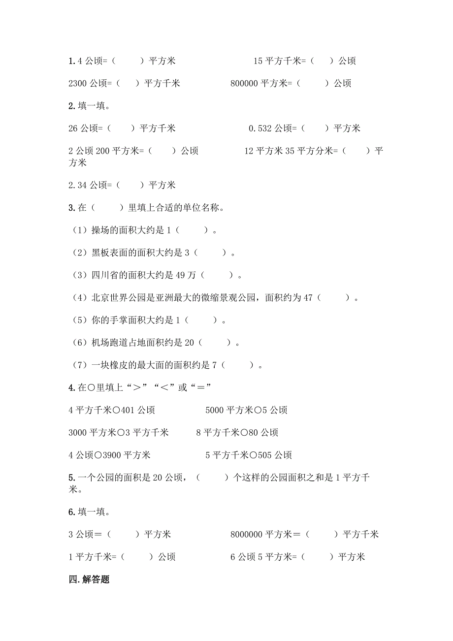 人教版四年级上册数学第二单元《公顷和平方千米》同步练习题附答案(考试直接用).docx_第2页