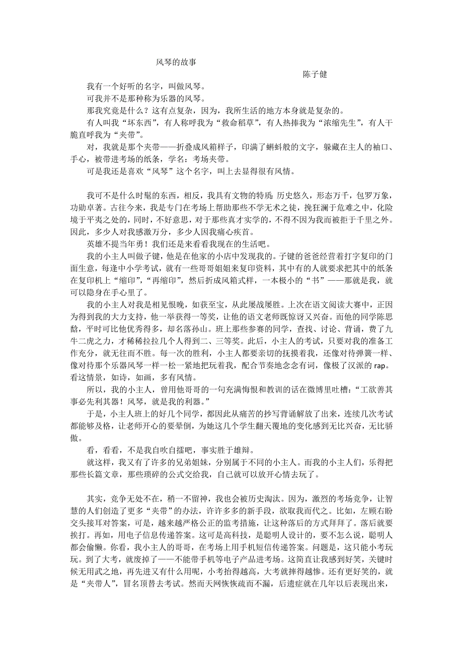 体育馆小学六年级4班楚才杯获奖作文选登_第1页