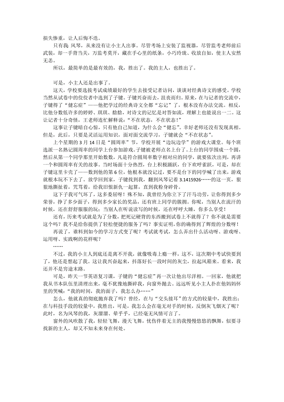 体育馆小学六年级4班楚才杯获奖作文选登_第2页