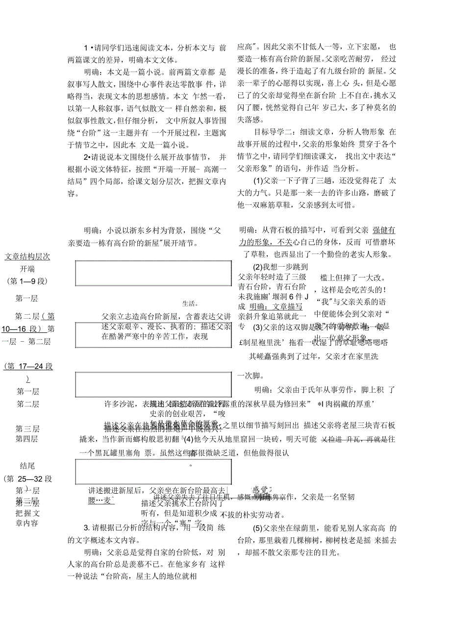 部编版七年级语文下册第12课《台阶》优质教案.docx_第3页