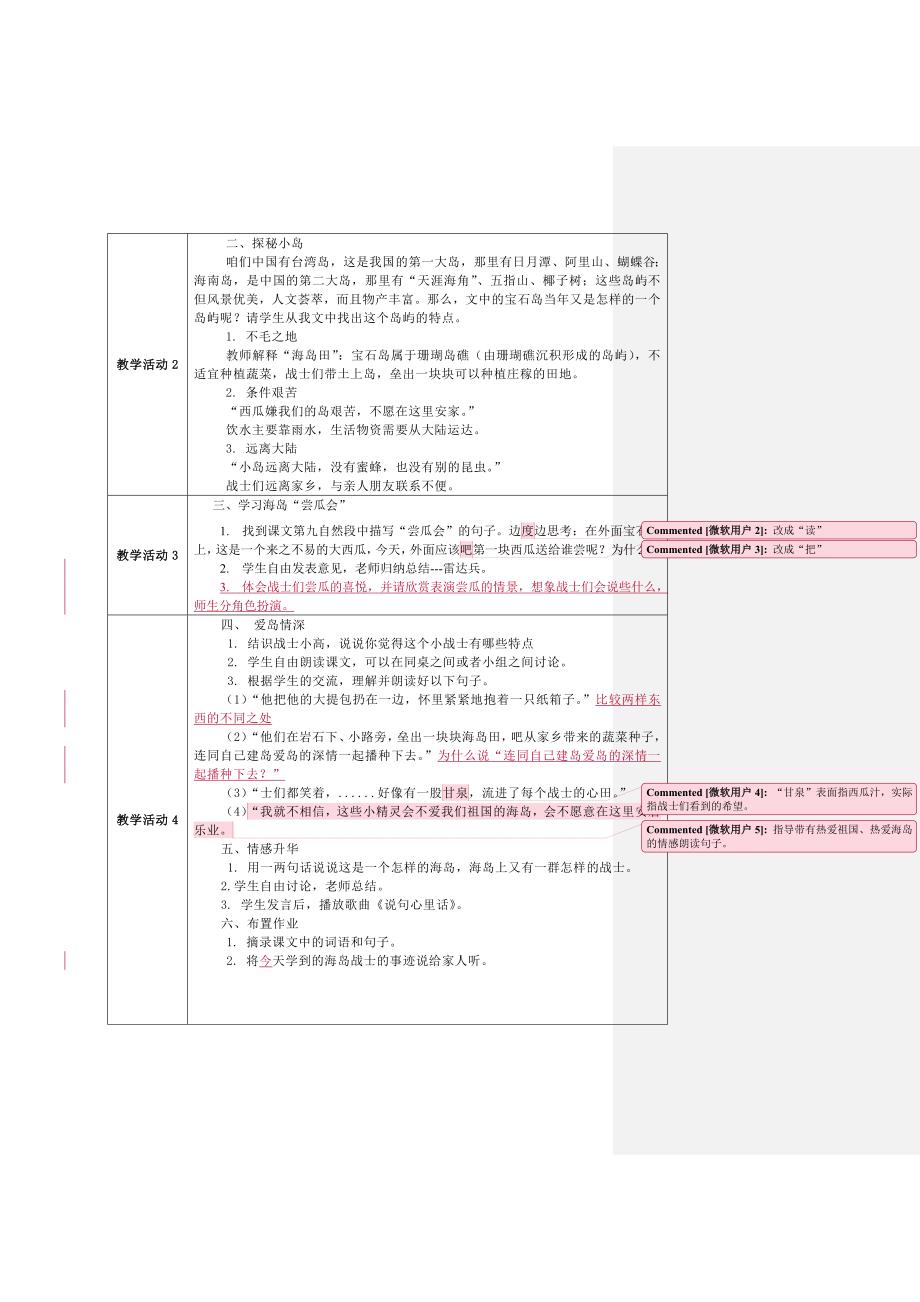 “成果”作业(戚敏)(1).doc_第2页