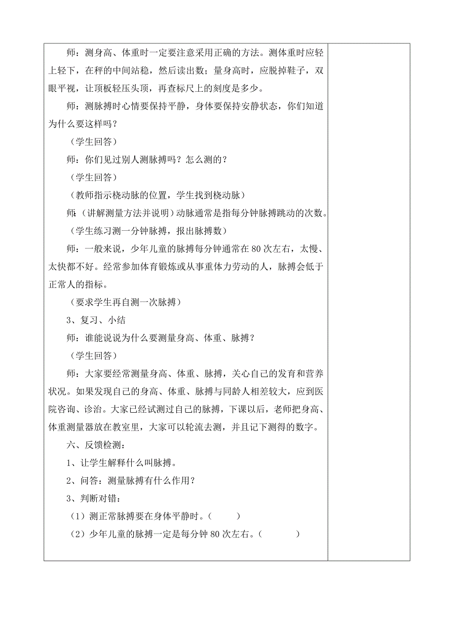 四年级上册健康 怎样测量身高、体重、脉搏.doc_第3页