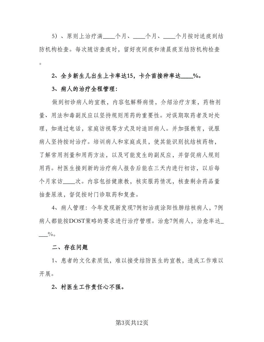 学校结核病防治工作计划例文（4篇）.doc_第3页