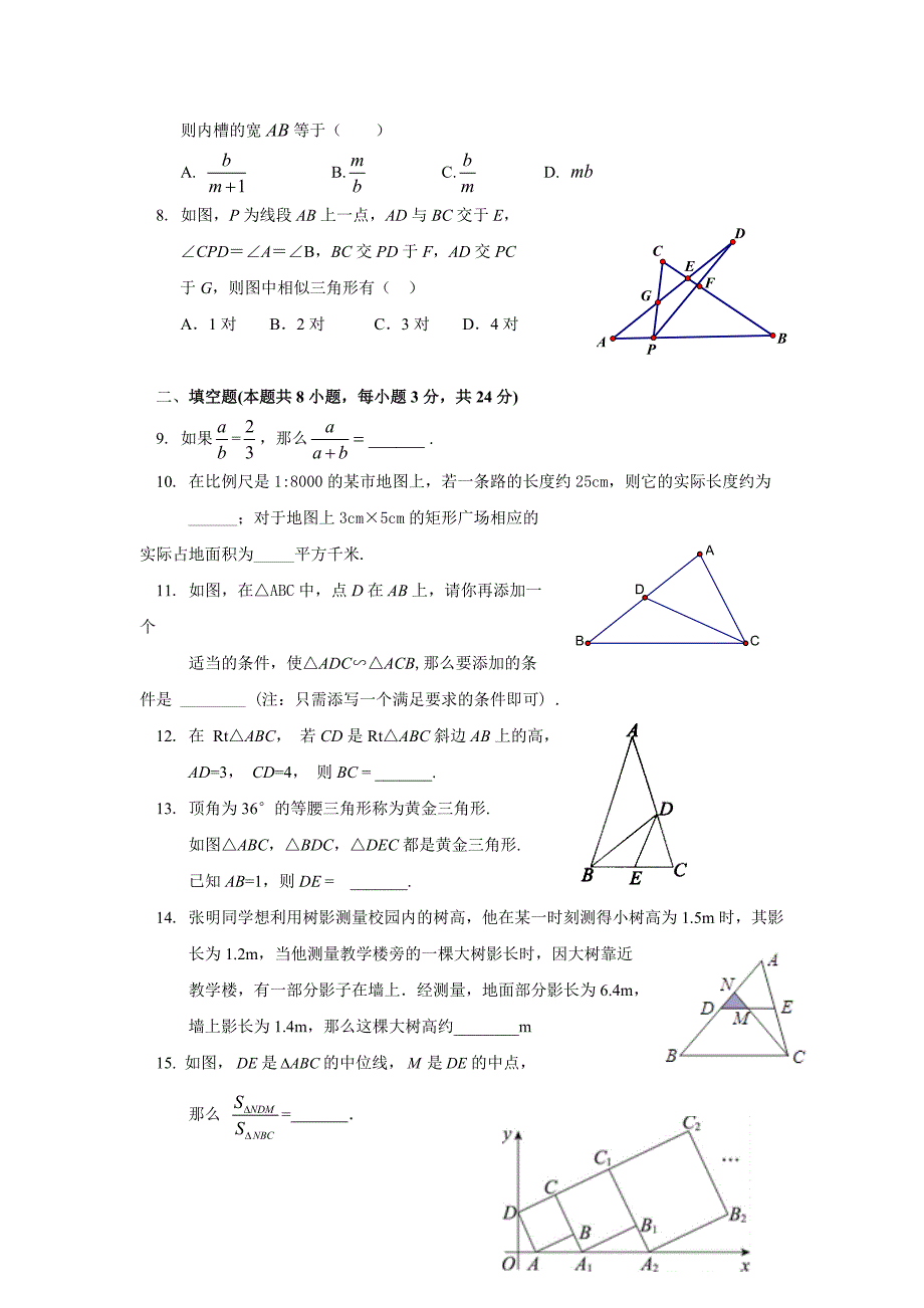 相似三角形单元测试题.doc_第2页