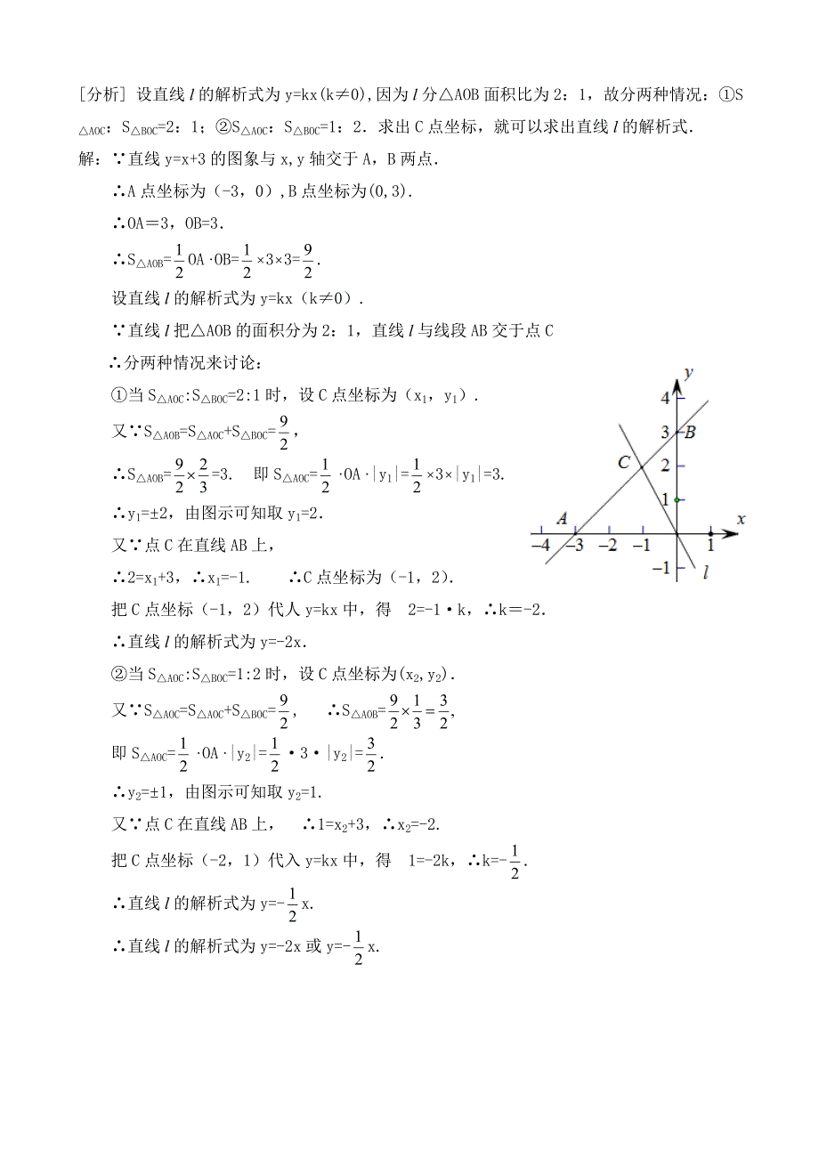 一次函数与图形面积答案_第3页