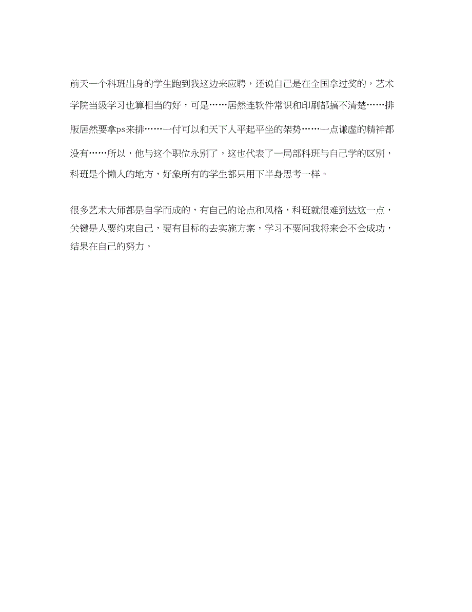 2023年平面设计师工作计划模板1)范文.docx_第3页